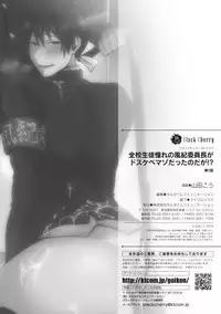 [Yamada Kou] Zenkou Seito Akogare no Fuuki Iinchou ga Dosukebe Mazo Datta no Daga!? Ch.1 [Digital]