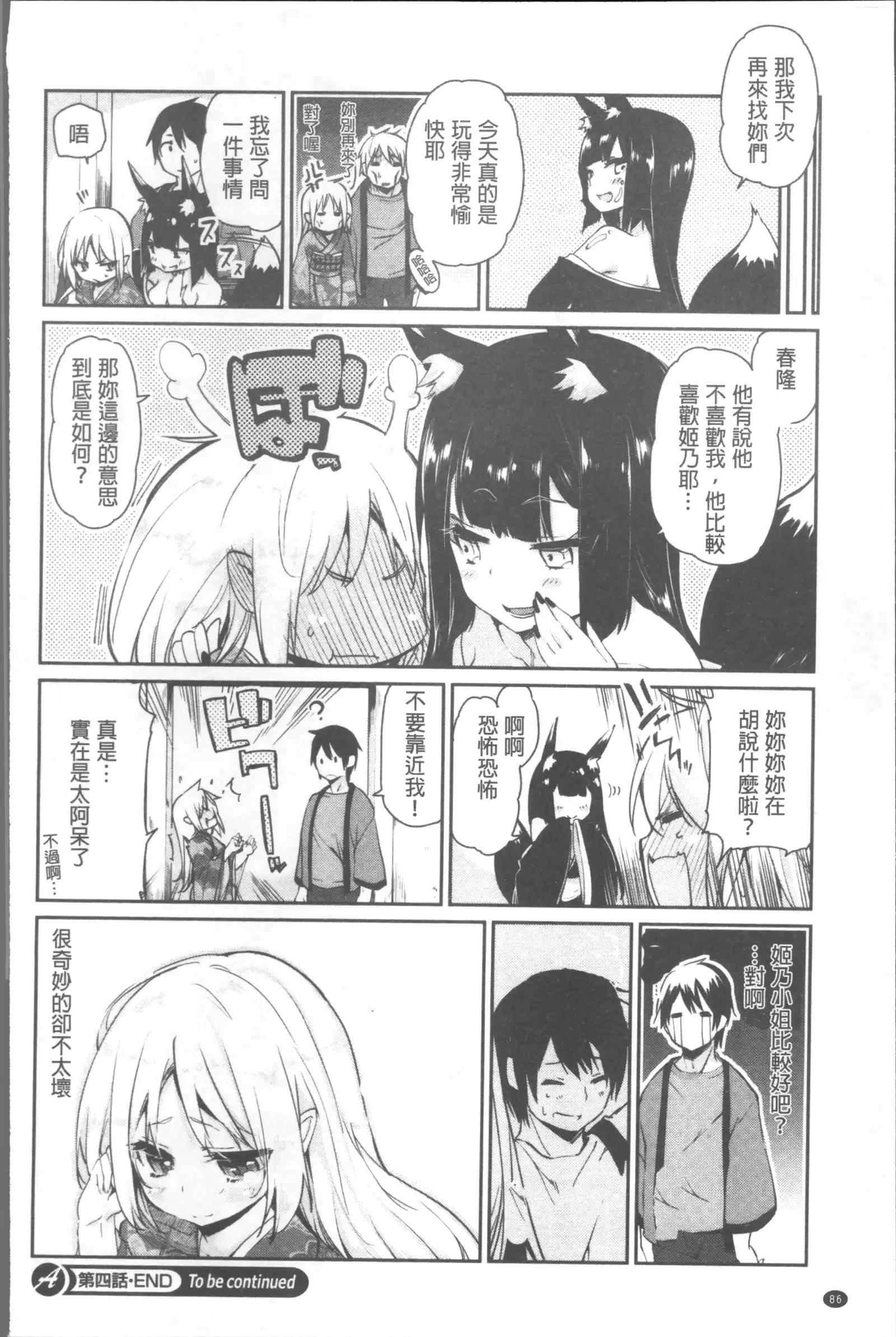 Ayakashi-kan e Youkoso! Ch. 1-10