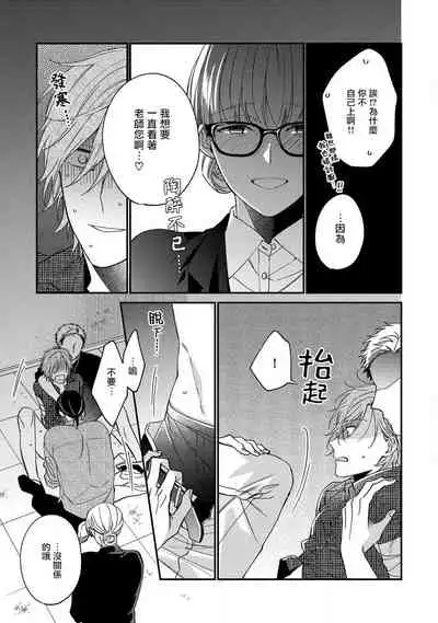 [Shiramatsu] Bukiyou na Hakui no Nugashikata | 脱掉白衣的笨拙方法 01-04 [Chinese] [拾荒者汉化组] [Digital]