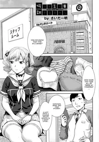 [Saida Kazuaki] Nandemo Iu Koto Kikimasu Kara (ANGEL Club 2016-07) [English] [CGrascal]