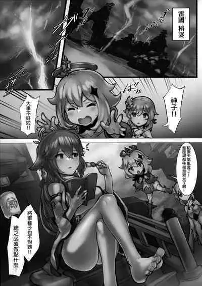 Yae Miko × Raiden Kuri Zeme