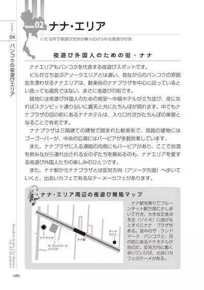 いかなくても解る図説風俗マニュアル・海外編 はじめての男子旅行