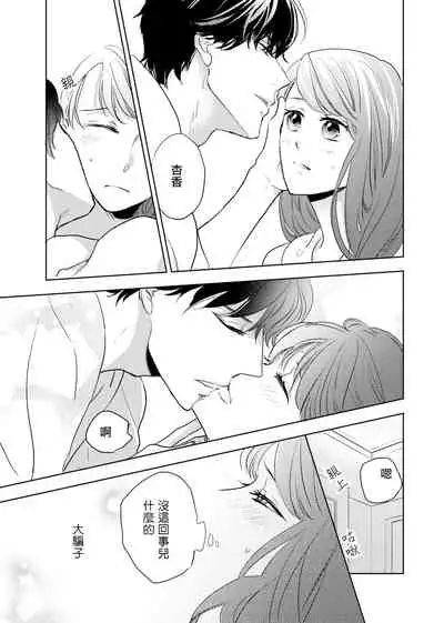 今夜拥抱下流的你 01-03 完结 Chinese [拾荒者汉化组]