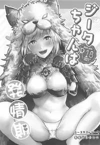 (Zenkuu no Hasha 5) [momoirohoppe (Rei)] Djeeta-chan wa Hatsujouki (Granblue Fantasy)