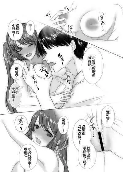 小鹤乃H合同 裏♡小鹤乃全席|Tsuruno chan H Authology