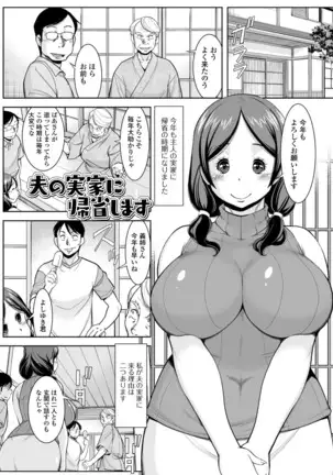 Shirarezaru Oku-sama-tachi