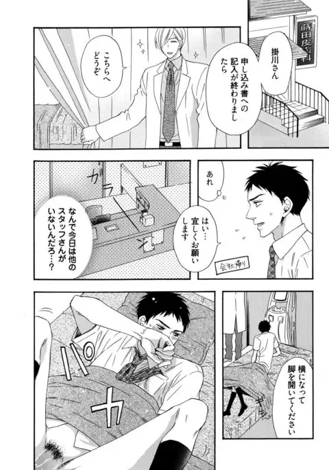 Ijiwaru Shinai de, Yasashiku Gyutto.