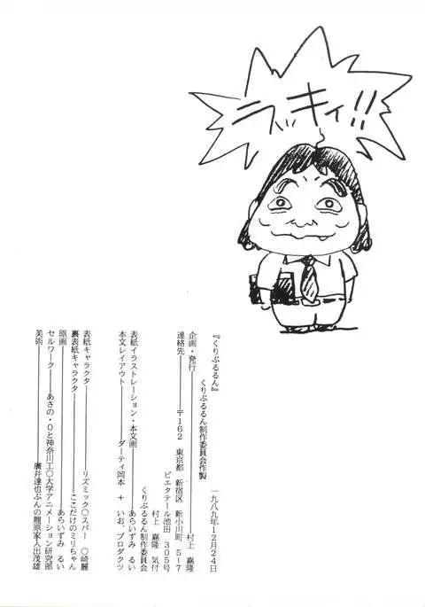 Koko Dake no Kuri Pururun