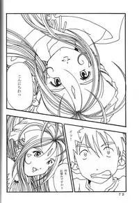 (C60) [Kikansha ha Ore no Johnson in my life (Mitake)] ONE (Oh my goddess!)