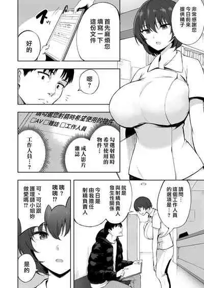 Sakusei Kangoshi no Onee-san | 搾精護理師大姊姊