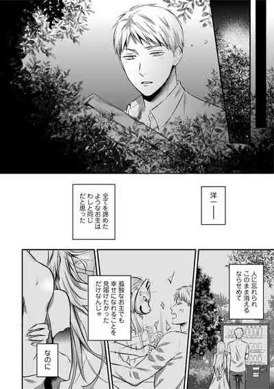Zesshokukei Danshi, Seiyoku o Shiru Ch. 1-32