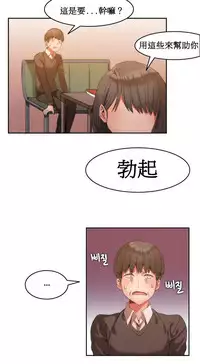 [Mx2J] Hahri's Lumpy Boardhouse Ch. 0~22【委員長個人漢化】（持續更新）