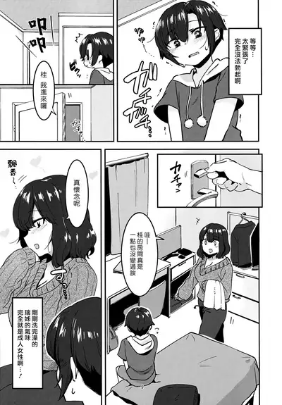 Mukashi Shiteta Kyoudai | 曾經嘗過禁果的姊弟