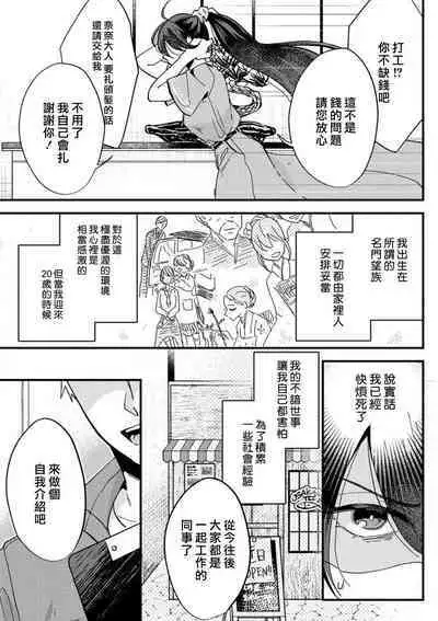 [Mucco] Kare no Namida ni Nurasarete Nana-san wa Mesomeso Danshi ni Osowaretai! | 败在他的眼泪攻势下 奈奈大小姐想被哭唧唧的男子推倒！ 1-9 end [Chinese] [莉赛特汉化组]