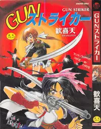 [Kankiten] GUN STRIKER