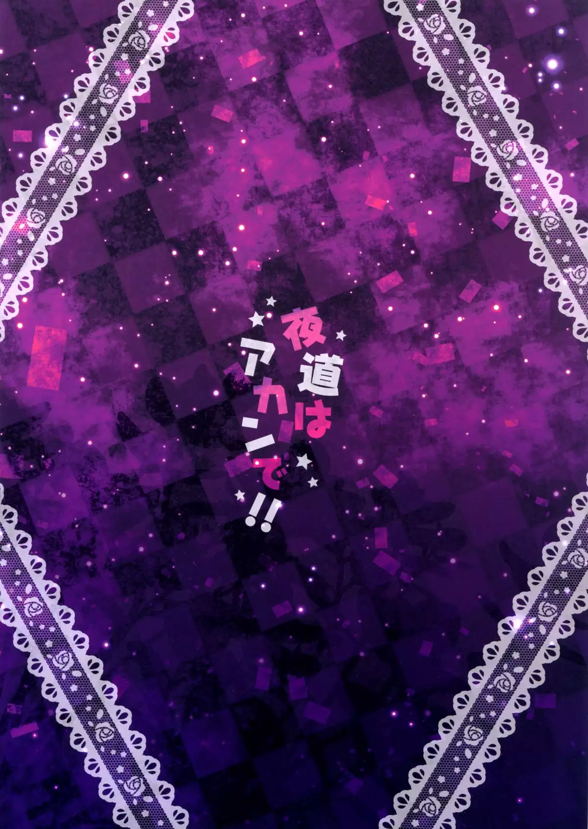 Yomichi wa Akan de!!