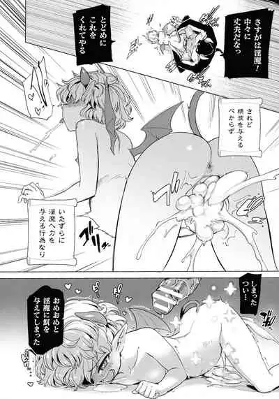 Succubus-chan to Jaaku na Futanari Motokano Gundan