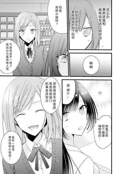 [Cocoa] Kimi no Te de Kawaiku naritai! ~Genderless Danshi to no H na Gisou Renai~ | 想要通过你的双手变得可爱！～和无性别男子的H伪装恋爱～: 1-7 [Chinese] [莉赛特汉化组]