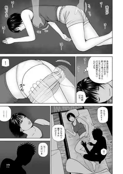 Haramase irai 〜 kanjite shimau hitodzuma-tachi 〜