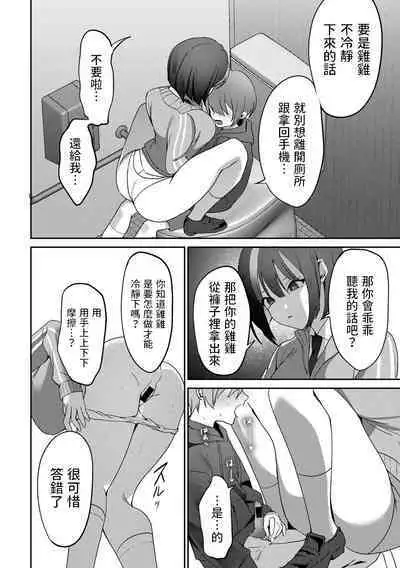 [Himino] Gomennasai ga Kikoenai (COMIC Gucho Vol. 14) [Chinese]