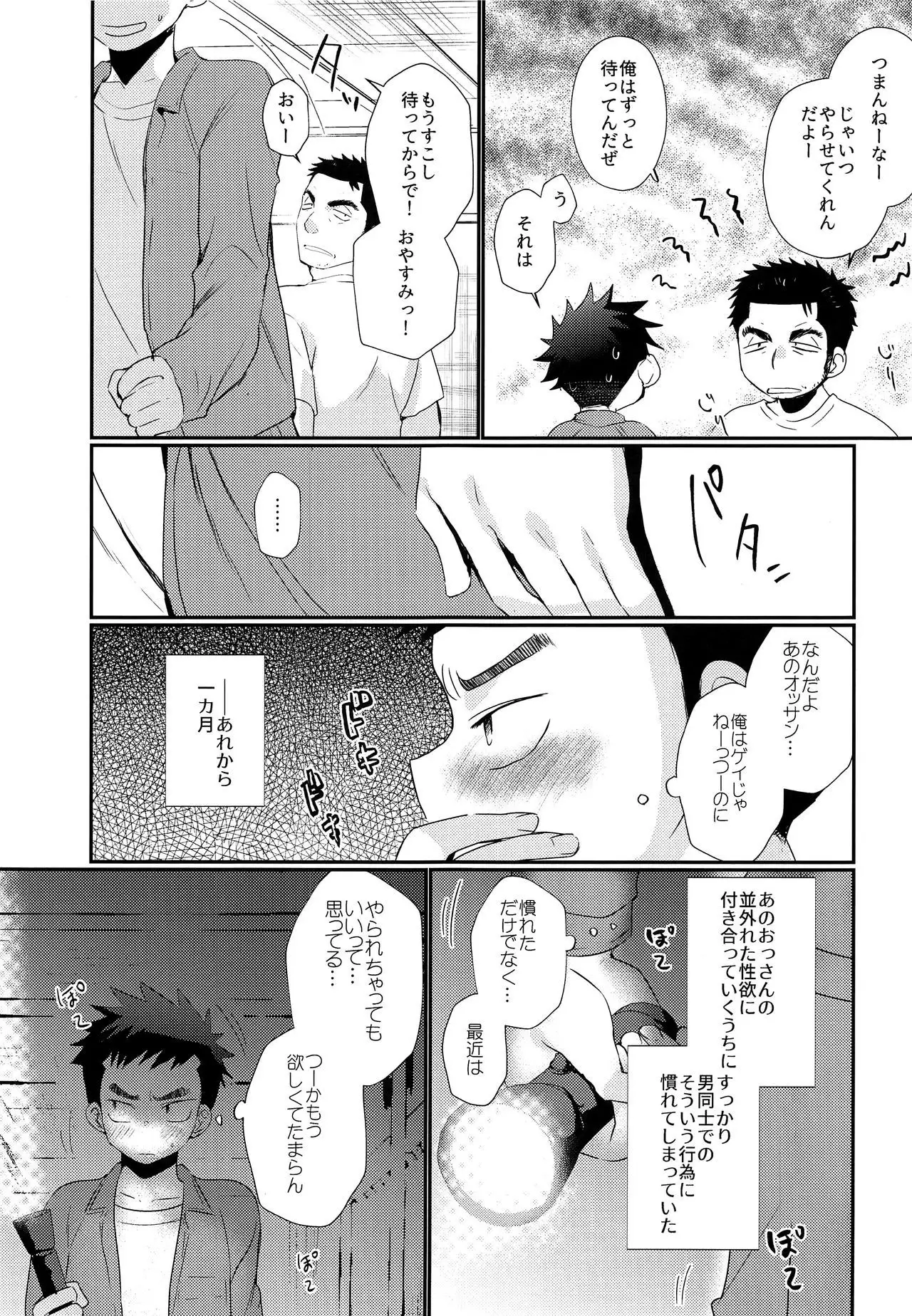 Kyousei Chika Roudou Shounen