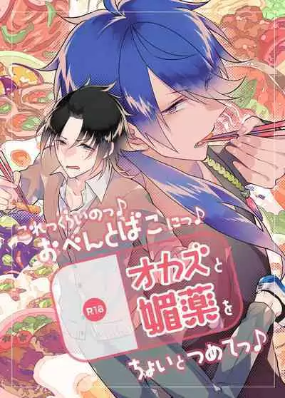 Korekkurainotsu ♪ oben toba konitsu ♪ okazu to biyakuochoi to tsumetetsu ♪