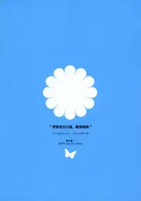 Sei Sousakan Byakuren Biyaku Goumon