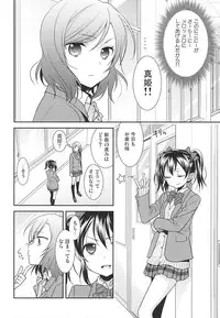(Anata to Love Live! 5) [Sweet Pea (Ooshima Tomo)] Uchuu No.1 Idol Nico-nii ga Choro Sugi Maki-chan ni Okoru no wa Atarimae desu. (Love Live!)