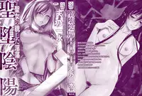 [Amano Kazumi] Seida Inyou -Seijo no Katachi Shita Intou- | 聖墮陰陽 -聖女的容貌與淫蕩- [Chinese]