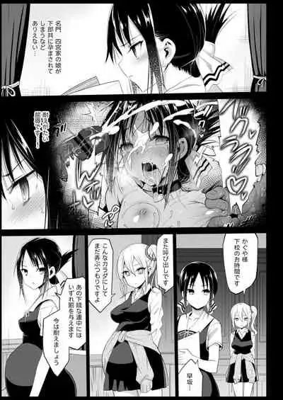 Shinomiya Kaguya o Goukan Shitai 2