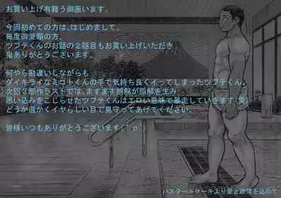 [Hastured Cake] Bouzu hae Kake Kawa Kamuri 11