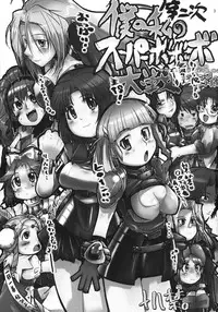 (C68) [Bronco Hitoritabi (Uchi-Uchi Keyaki)] Dainiji Boku no Watashi no Super Bobobbo Taisen (Super Robot Wars	)