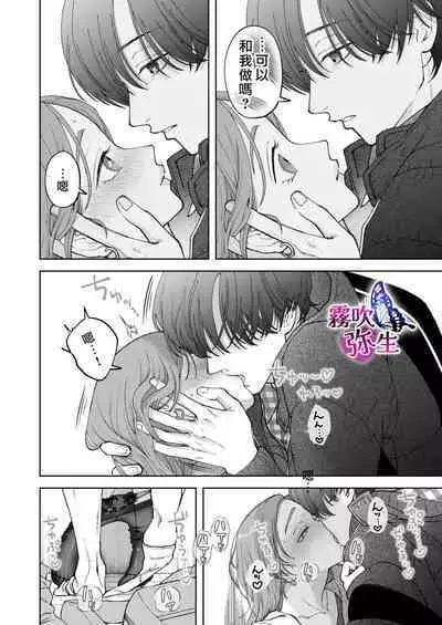 [Potunen Jin] Zoku Shigoto ga Deki nai Sakaki-kun wa Sex dake Yuunou | 工作廢柴榊君只有夜晚很有能力续篇 [Chinese] [霧吹彌生漢化組]