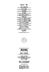 [Tsukino Jyogi] Tsuyairo Jouwa [Chinese] [Incomplete]