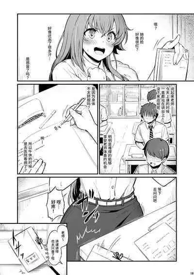 Kagaku Junbishitsu no Tsumi 2