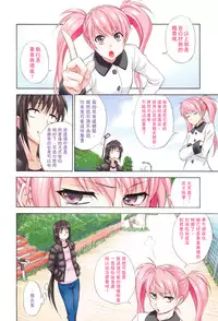 [Aoki Kanji] Mezase Bacouple -Aim at Love Birds- (Dakishime Nasai!) [Chinese] [Y⑨ 製作]