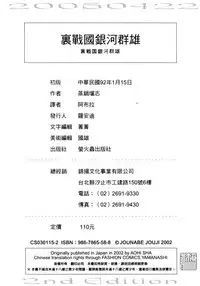 [真鍋譲治] 裏戦国銀河群雄 壹 [中国翻訳]