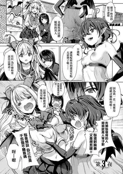 [ShiBi] Succubus Company | 魅魔精源開發公司 [Chinese] [Decensored] [Digital]