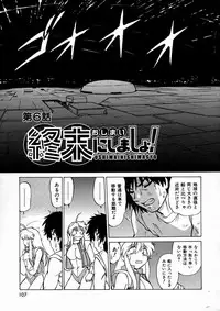 [Mitamori Tatsuya] Shuumatsu ni Shimasho!