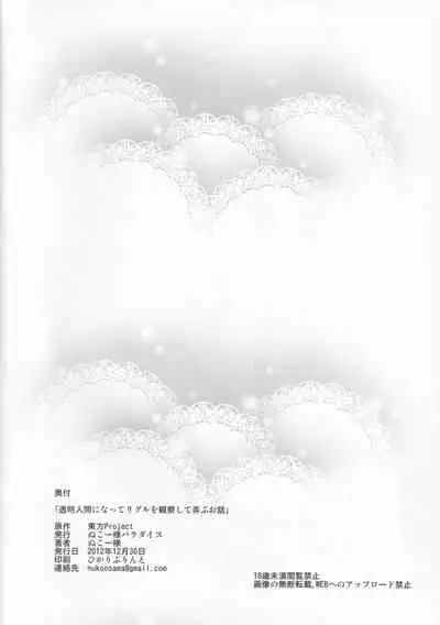 Toumei Ningen ni Natte Wriggle o Kansatsu site Moteasobu Ohanashi