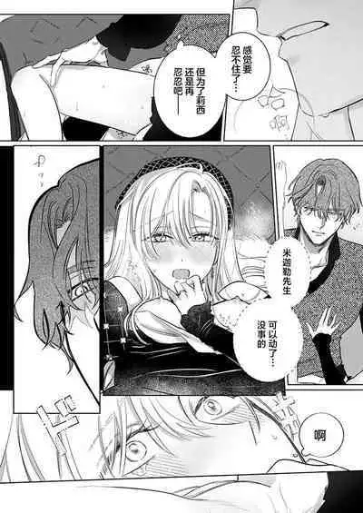 Ai ga Omoi Kishi Koushaku wa, Tsuihou Reijou no Subete o Ubaitsukushitai. | 骑士公爵爱意深重，想要索取放逐千金的一切。 1-11