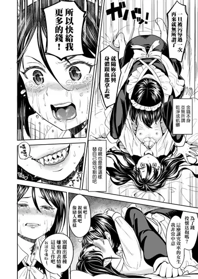 Mochizuki Ketsueki Kenkyuujo no Musume | 望月血液研究所之女