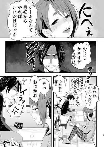 Mesugaki?Na otoko no musume o wakara seru hōhō