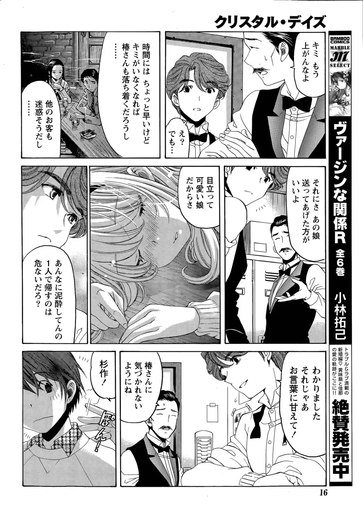 Crystal Days Ch. 1-12