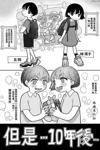 mukasi ha nakayo si daxtu ta hutago｜以前关系很好的双胞胎