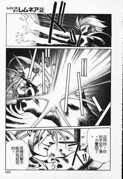 Satoshi urushihara ~Legend of Lemnear: Jet Black Wings of Valkisas(1)