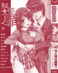 [Anthology] Himitsu no Tobira Vol. 9