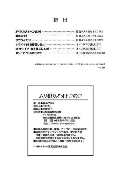 [Kanbayashi Takaki] Muriyari Otokonoko [Digital]