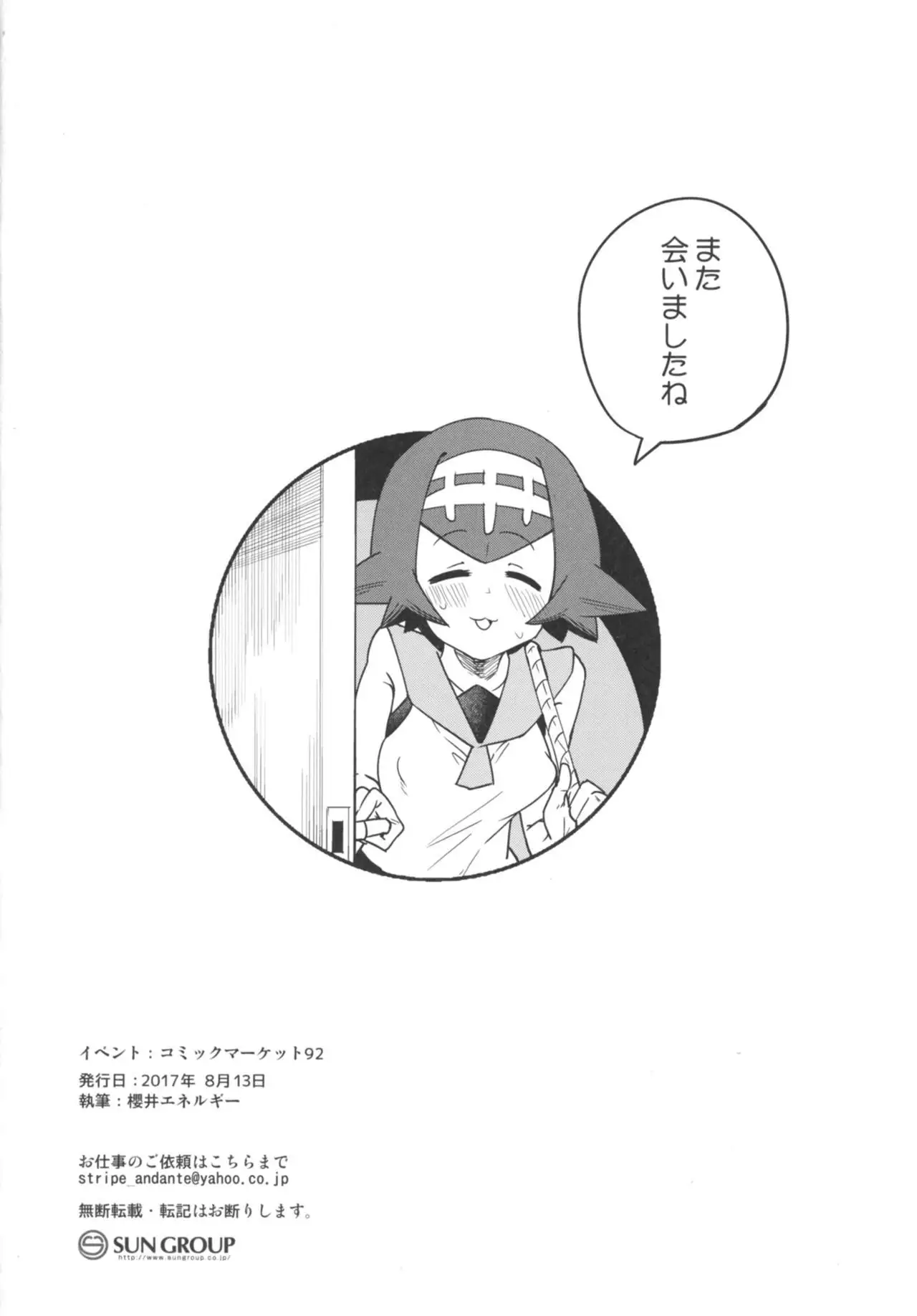 Dokidoki Suiren Massage