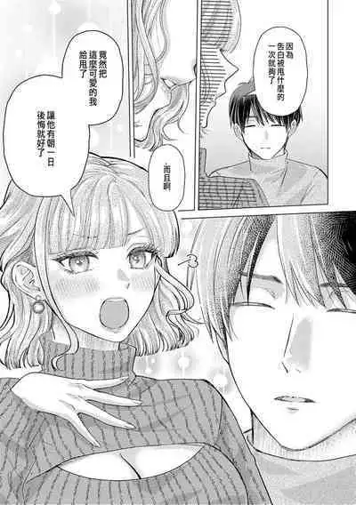 Daisuki na Hito nanoni SeFri Keiyaku Musunjaimashita... Ch.1-10 | 明明是最喜歡的人卻結下了炮友契約...